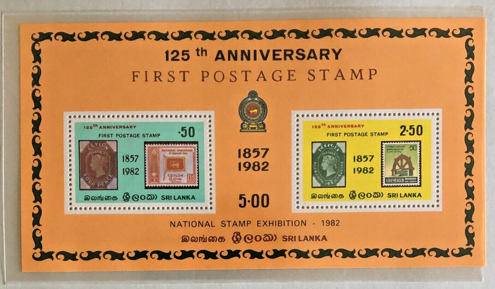1982 Sri Lanka- 125th Anniversary First Postage Stamp