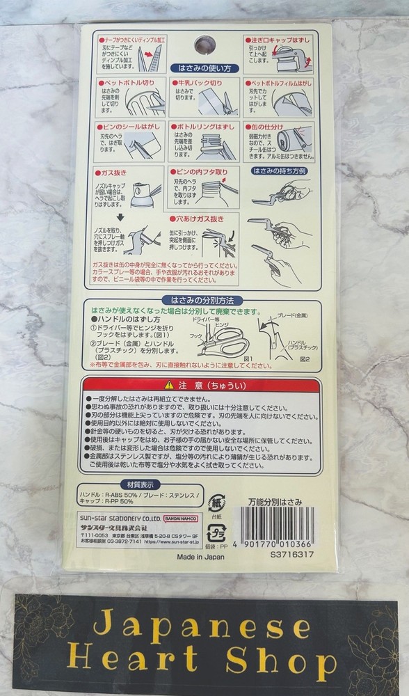 Sun-Star Multi-Purpose Recycling Scissors S3716317 Universal Separation Scissors