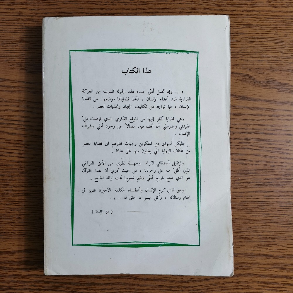 Islmaic Holy Quran Human Issues القرآن الكريم وقضايا الانسان دراسة قرآنية قرآن