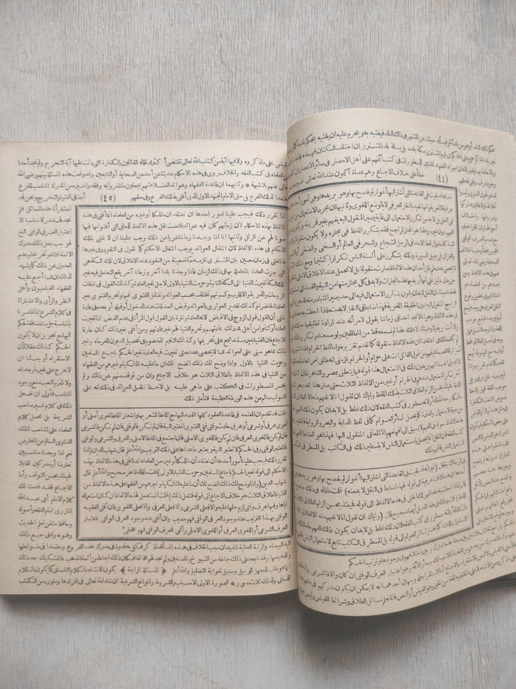 Arabic Manuscript Book كتاب مخطوط تهذيب الفروق و القواعد السنية، أصول الفقه ج 1