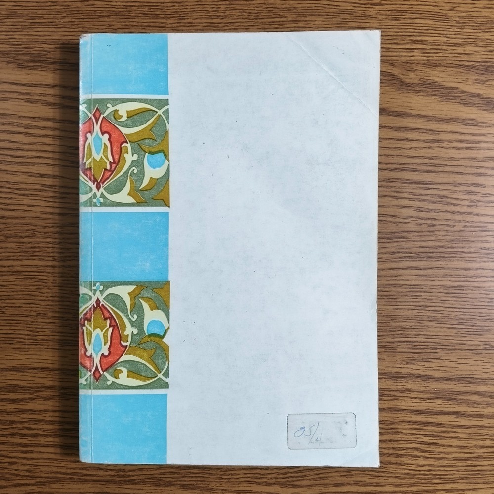 Islamic Arabic Islam And Humanity الإسلام وحاجة الإنسانية اليه محمد يوسف موسي