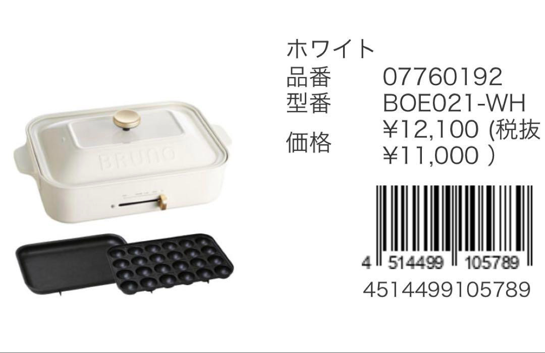 BRUNO Compact Hot Plate White BOE021-WH | Grill, Takoyaki, Okonomiyaki | AC100V
