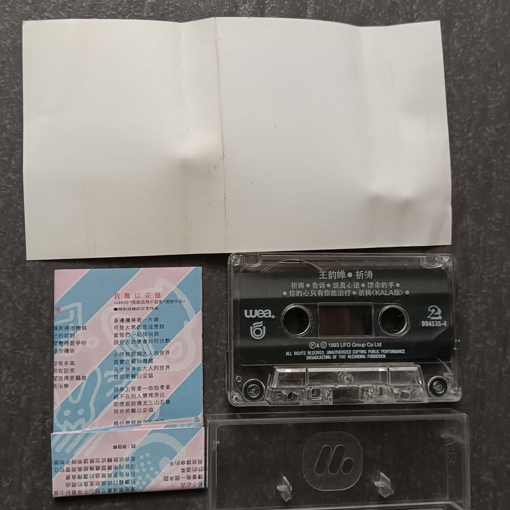 02- 王韵婵 = 祈祷 = 马来西亚版 磁带 Malaysia Cassette