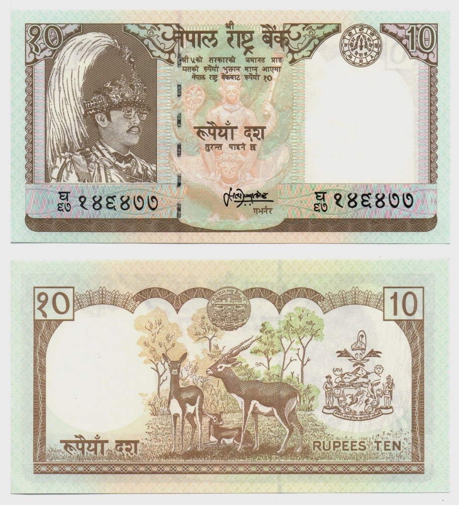 NEPAL 10 Rupees (1985-87) Pick 31b, Uncirculated