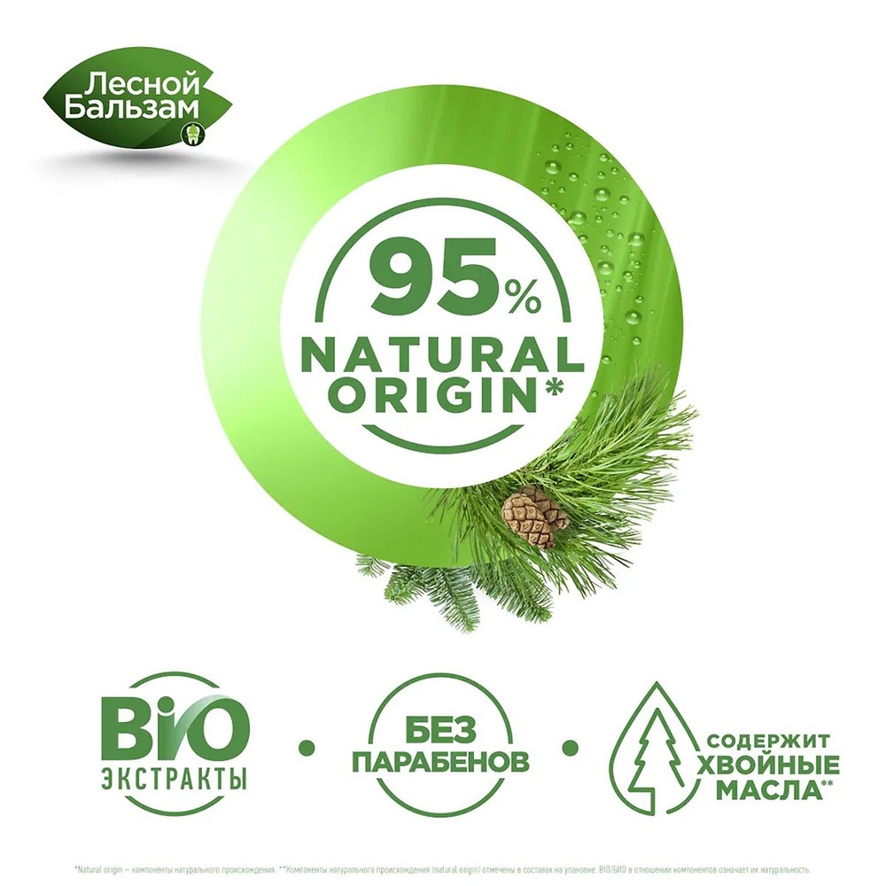 Forest Balsam Herbal Toothpaste 75 ml/2.53 fl oz - Лесной Бальзам