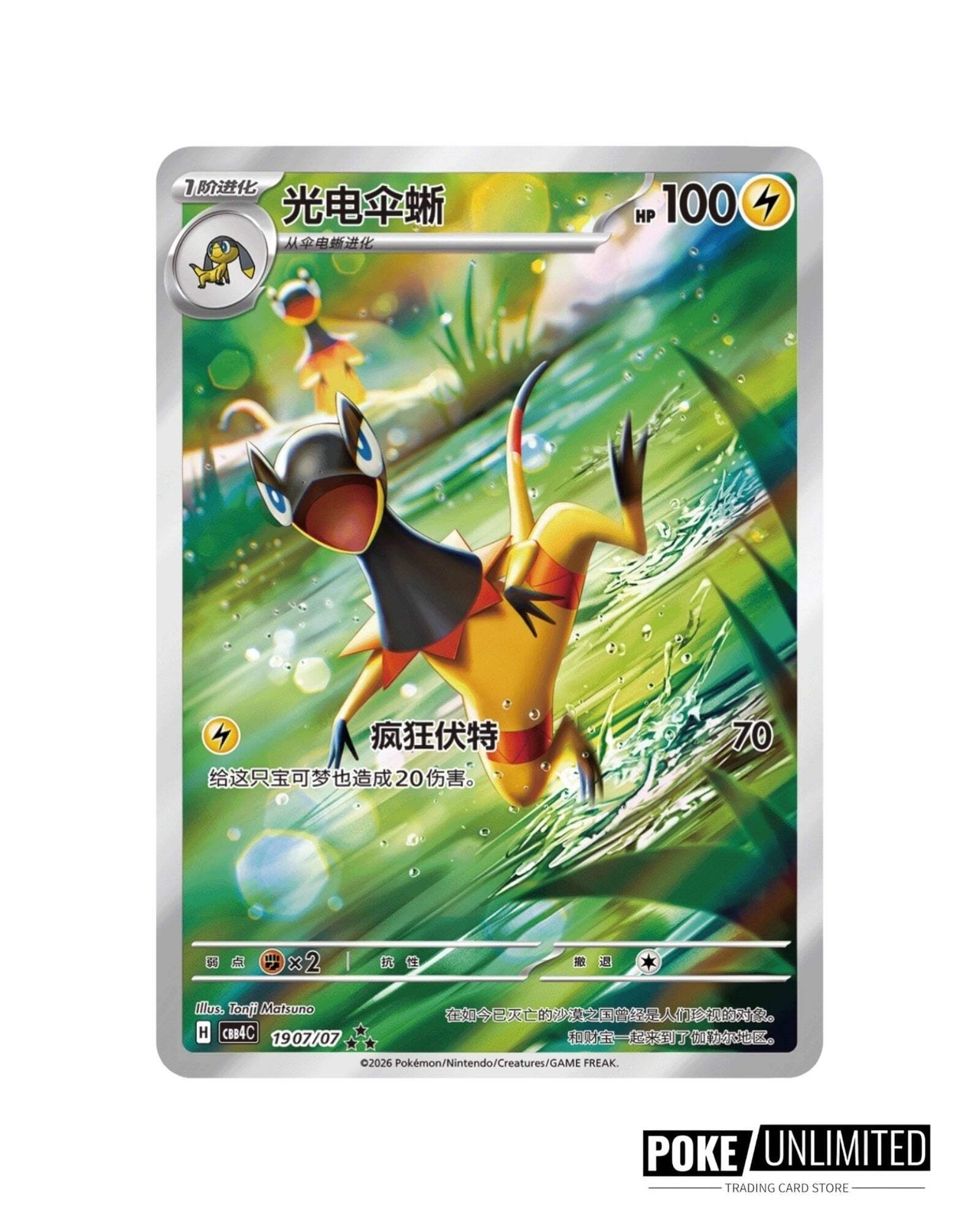 Pokemon TCG: Gemstone Gem Pack Volume.4 Booster Box (Chinese)