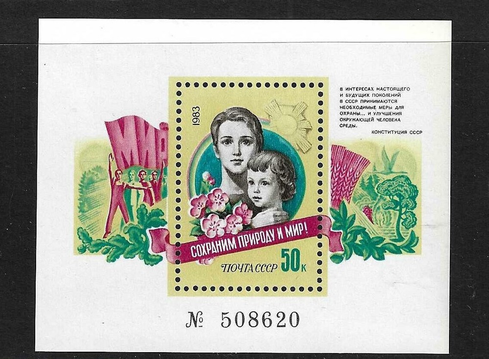Russia SC # 5213 Environmental Protection Campaign  . MNH