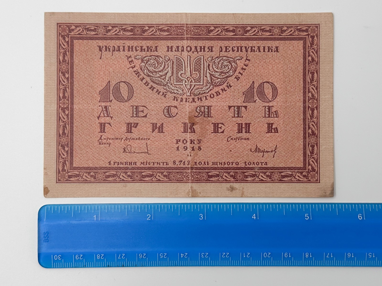 Banknote 10 Hryvnia 1918 Bond Vintage Paper Money Ukrainian Peoples Republic UNR