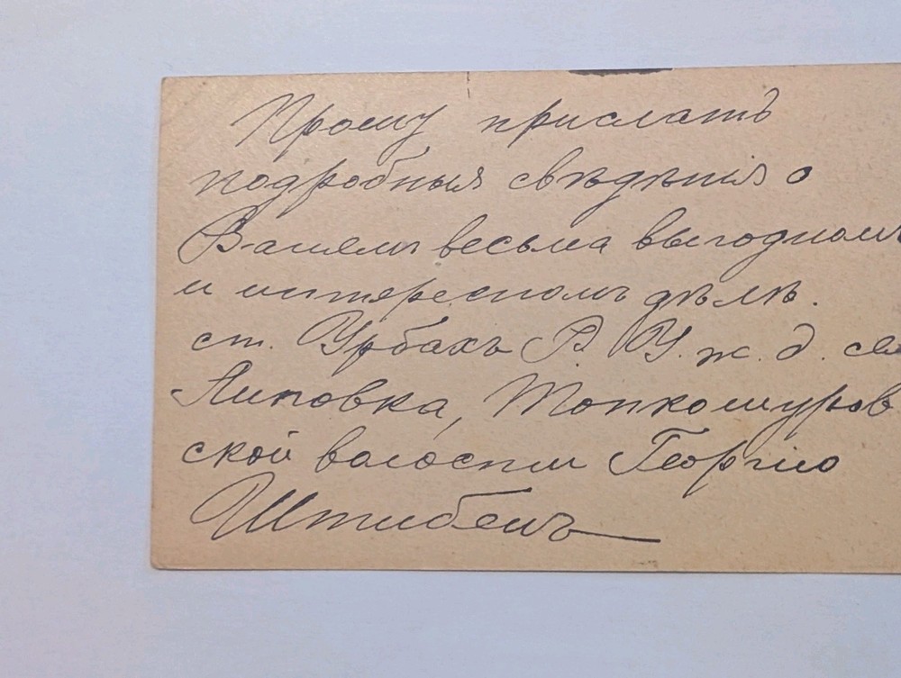 Russia classic postal stationery 1908
