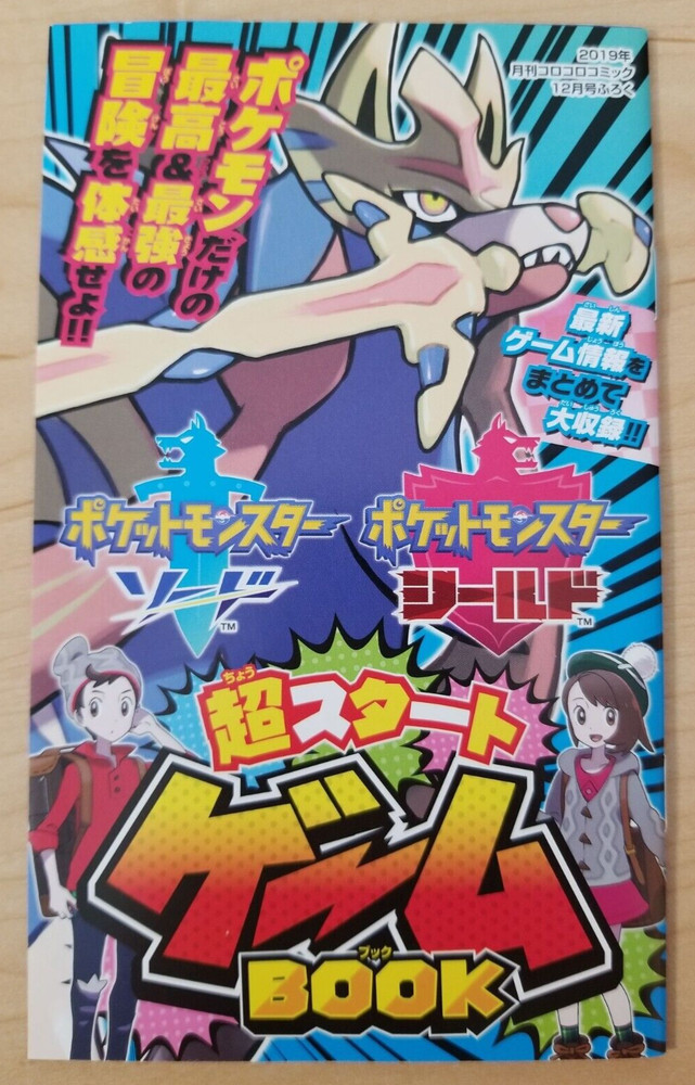 Pokemon Sword & Shield booklet (2019 CoroCoro Comic insert) Japanese