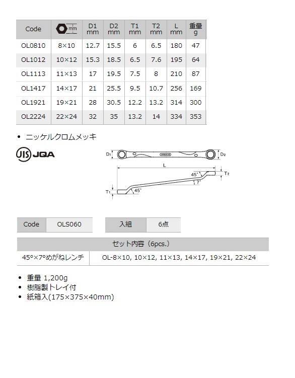 ASAHI REVOWAVE OFFSET WRENCH SET 6PCS 45° TYPE OLS060
