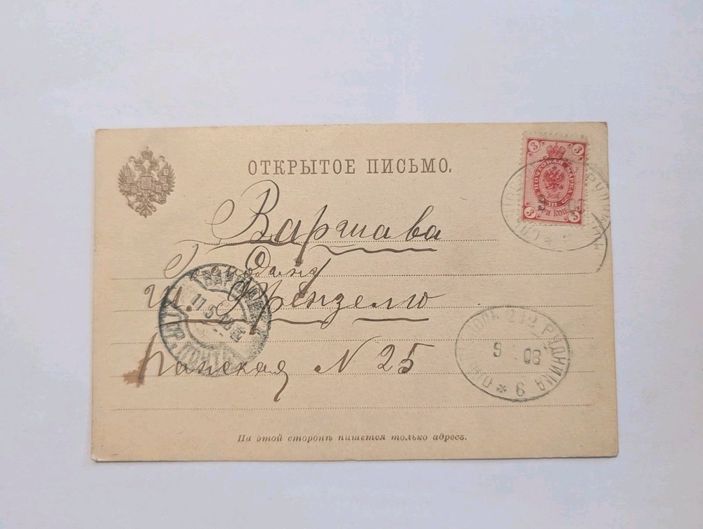 Russia classic postal stationery 1908