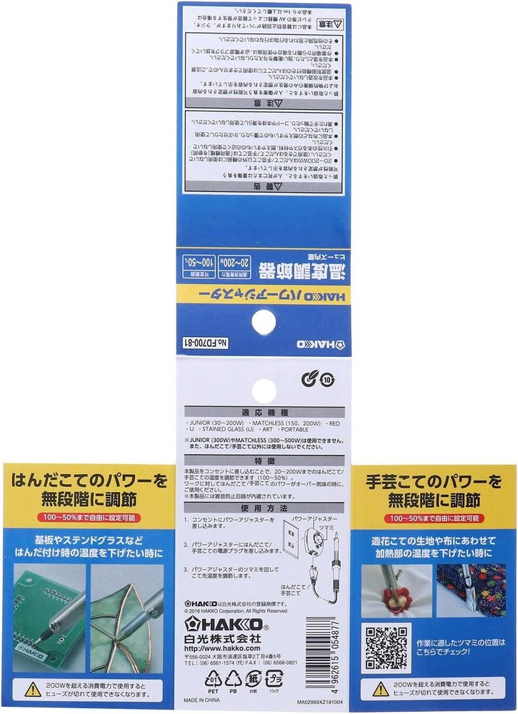 HAKKO Power Adjuster Temperature Controller for Electric Trowel 20~200W FD7