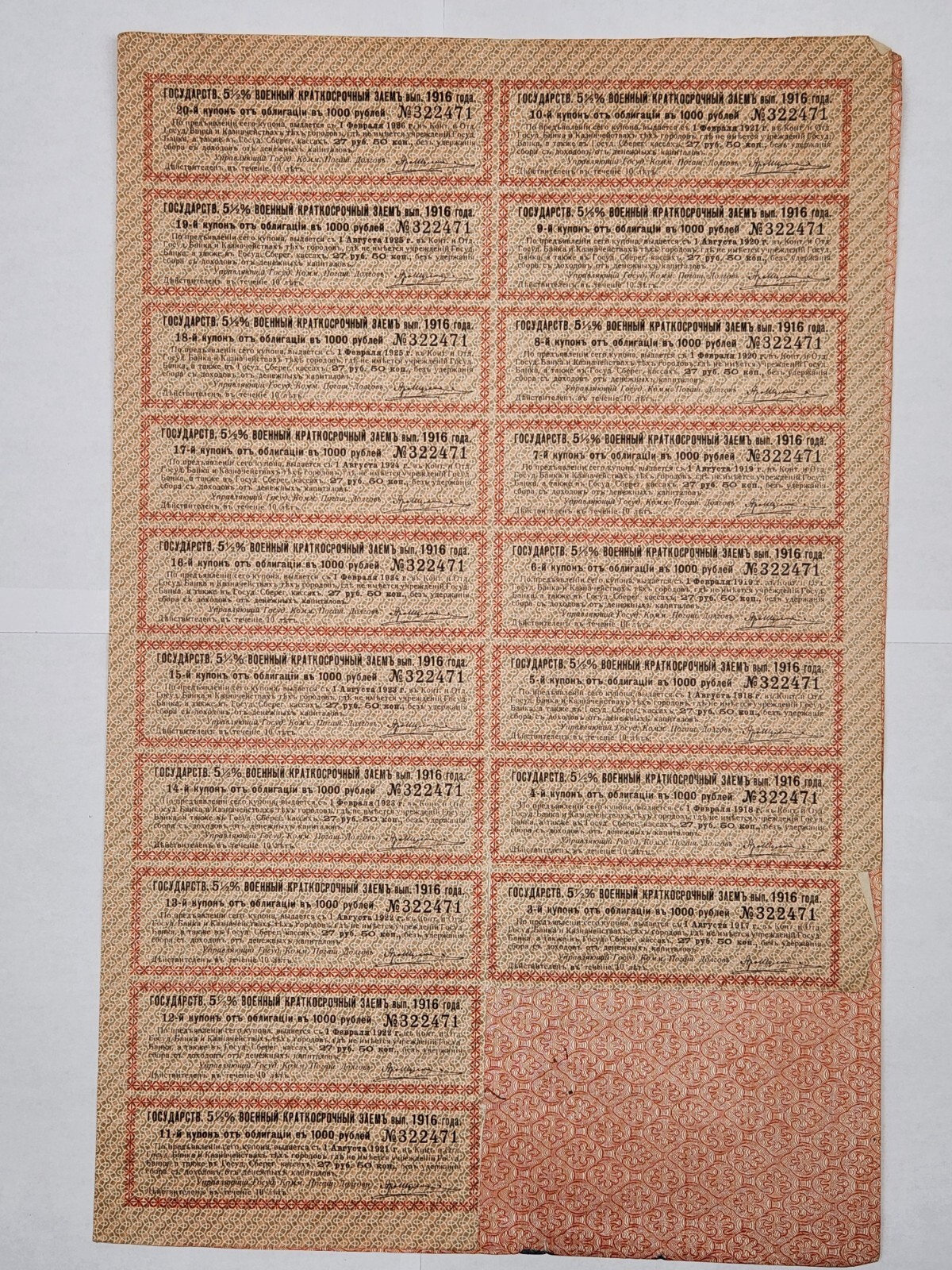 1916 Russian 5 1/2% Military Short Term Loan Bond, Series II, 100 Rubles RED