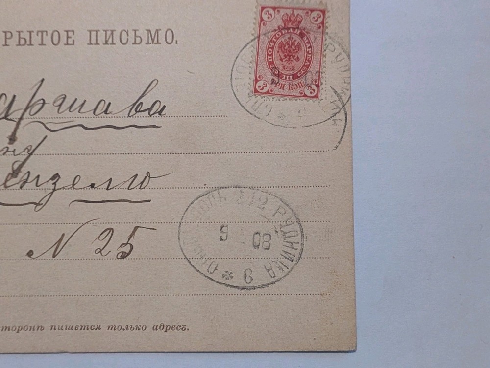 Russia classic postal stationery 1908