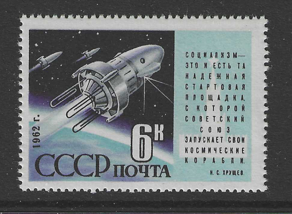 Soviet Union CCCP Stamp from 1962 Mi.No. 2595 ** MNH Satellite Cosmos 3