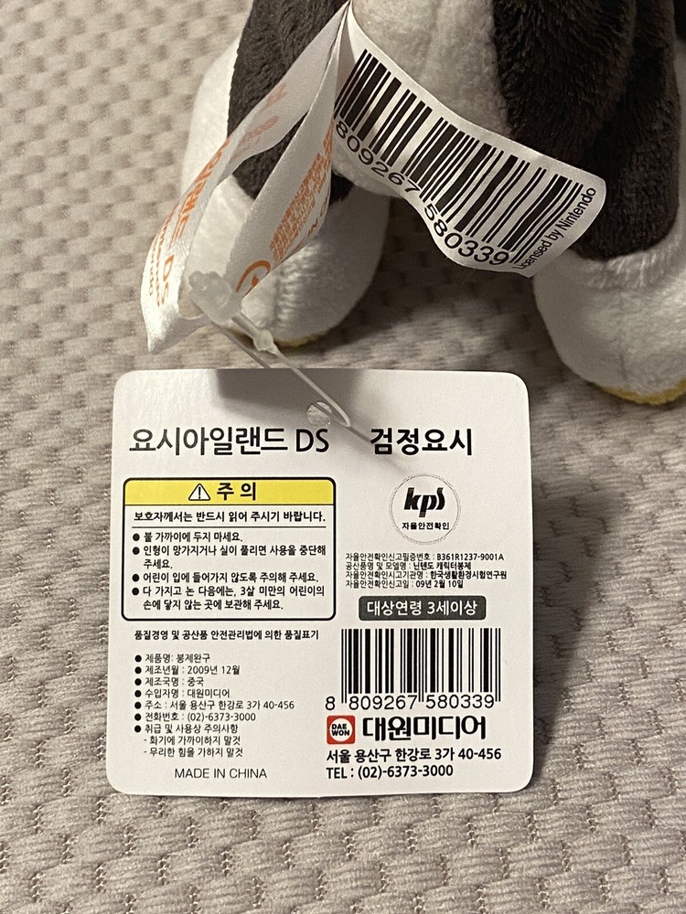 Korea KPS Sanei Mario Yoshi’s Island DS 5” Black Yoshi Plush Toy 2009