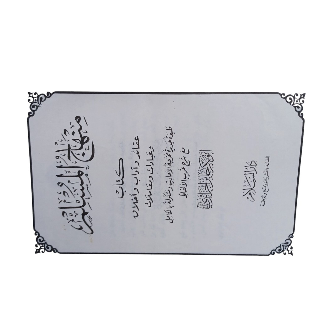 arabic islamic books