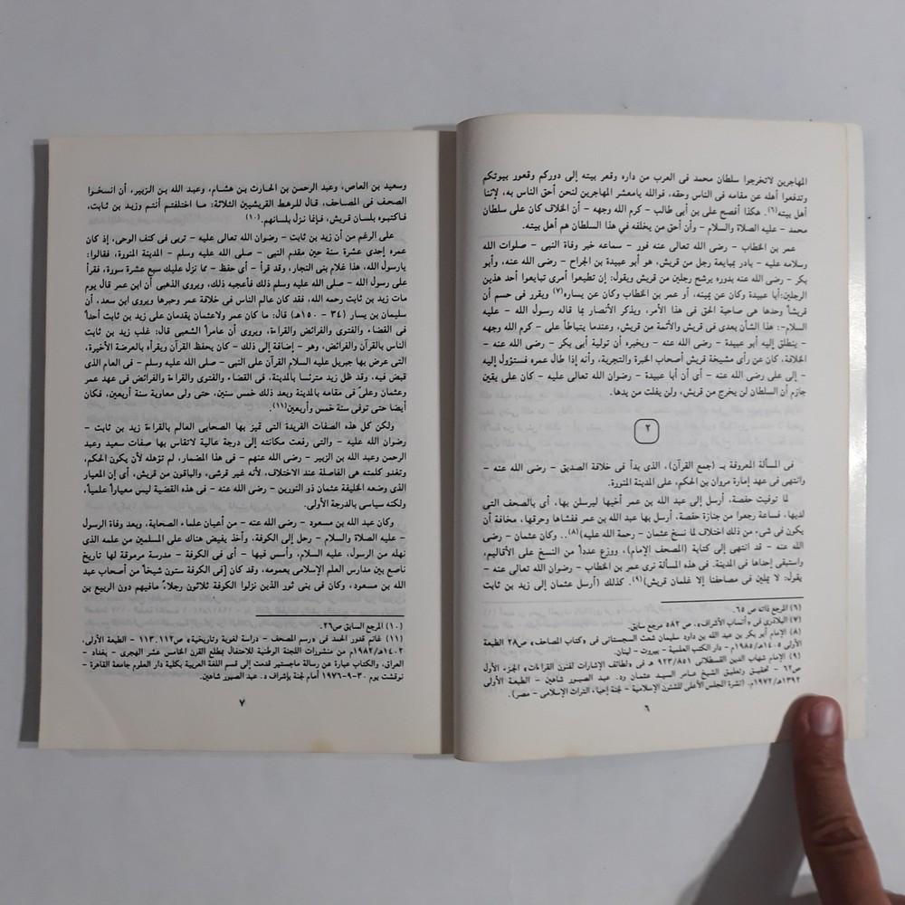 Islamic Quraysh Saudi Arabia قريش من القبيلة الي الدولة المركزية خليل عبد الكريم
