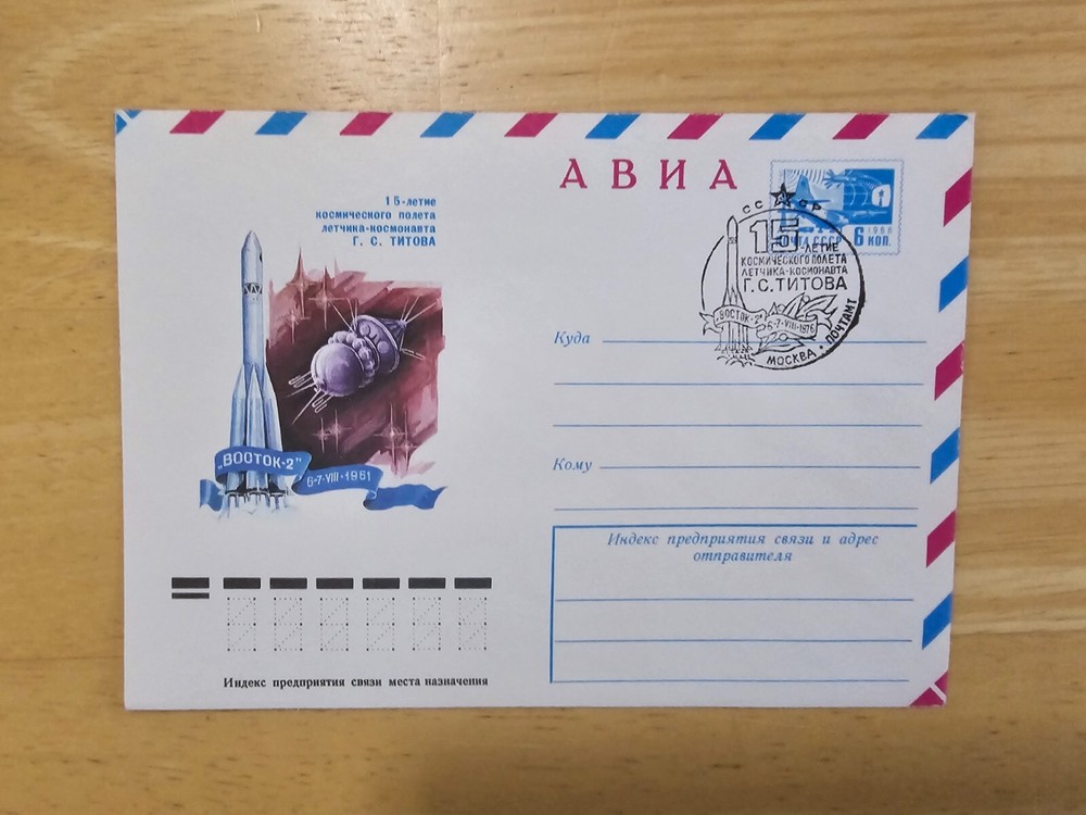 Russia Space Cover 07/08/1976
