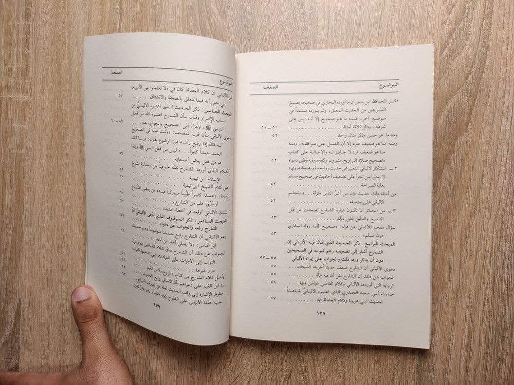 1990 Vintage Islamic Al-Albani نقد تعليقات الألباني على شرح الطحاوية الأنصاري