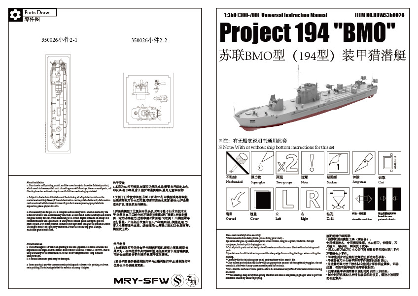 Model Kits 1/72 Project 194 BMO
