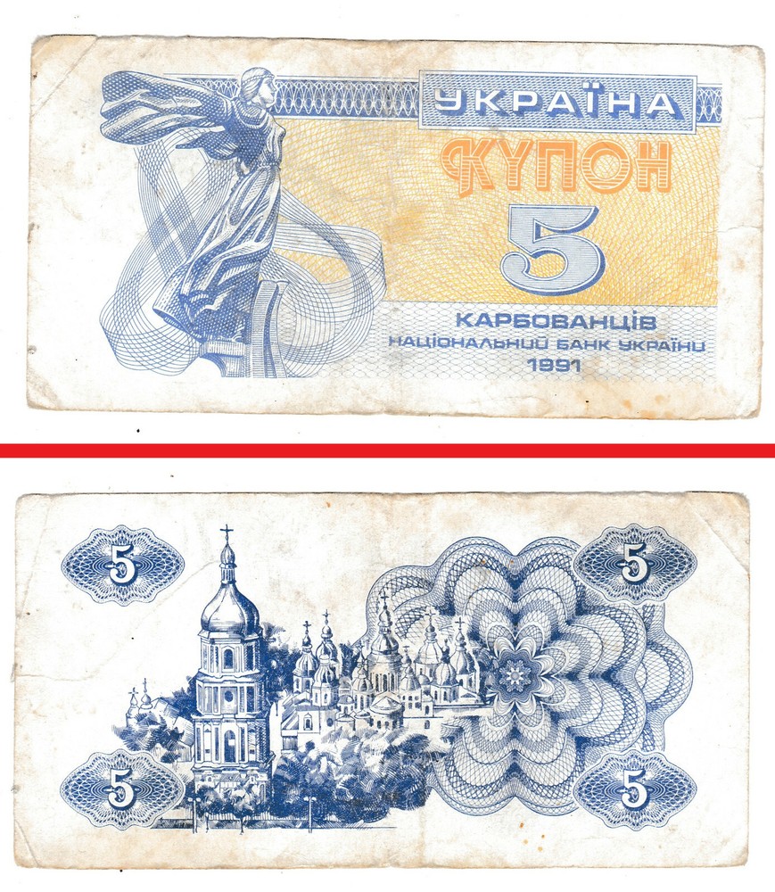Ukraine KARBOVANETS vintage