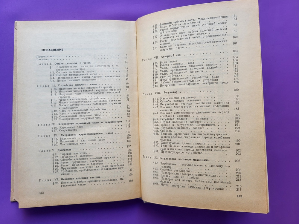 Soviet book Clock Design and Assembly Technology 1989 USSR