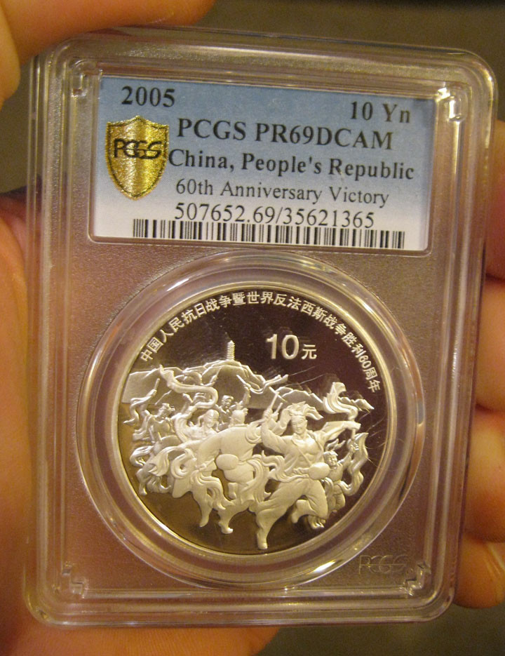 China - 2005 Silver 10 Yuan (PCGS PR 69 DCAM)