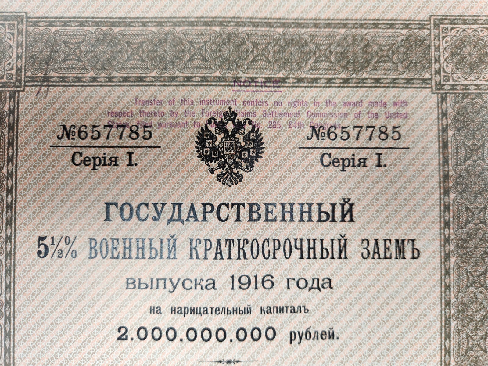 1916 Russia: Russian 5 1/2% Military Short Term Loan Bond, Series II, 100 Rubles