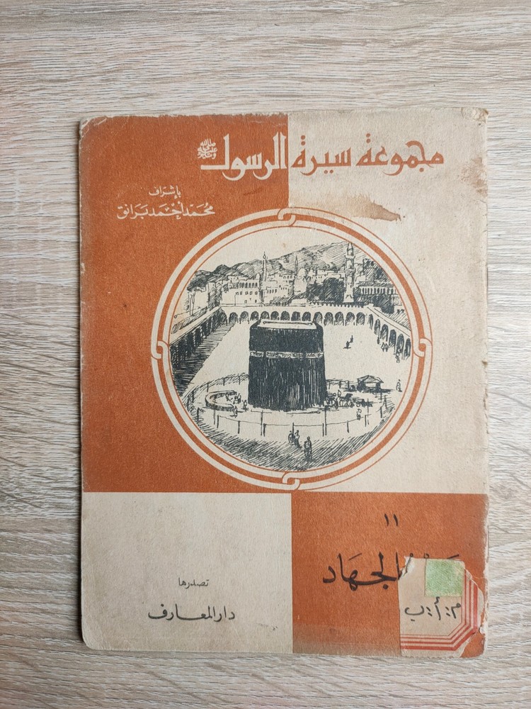 Muslim Brotherhood Islamic Jihad بدء الجهاد الإسلامي الإخوان المسلمون المسلمين