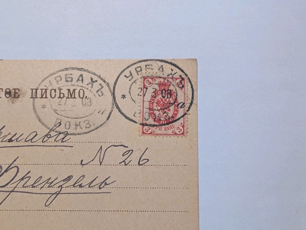 Russia classic postal stationery 1908