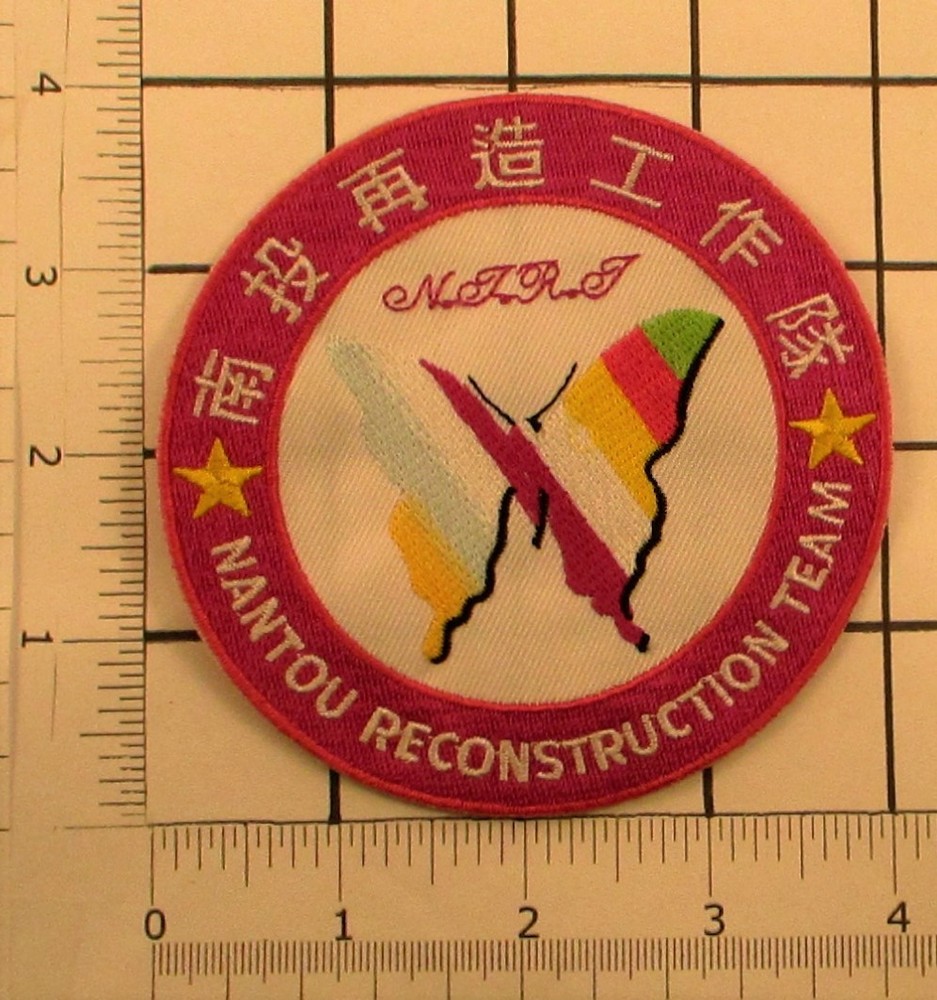 Nantou Reconstruction Team Patch