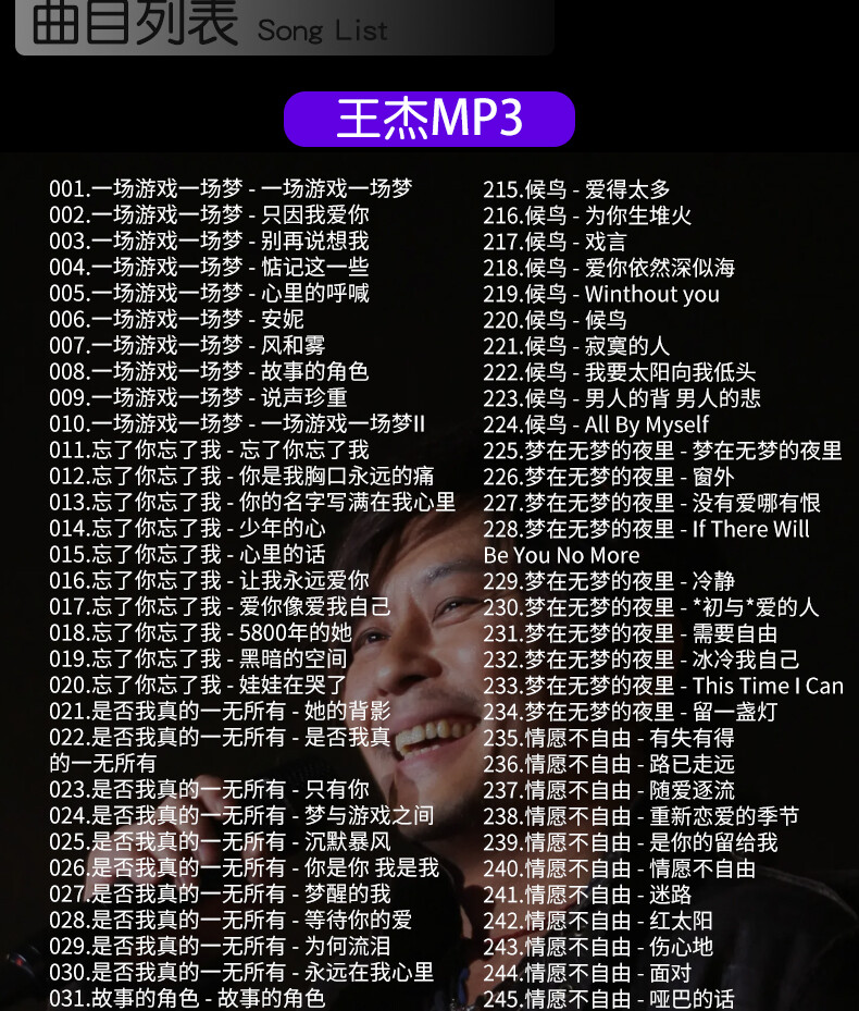 王杰u盘专辑歌曲谁明浪子心经典老歌国粤语无损高音质车载usb优盘
