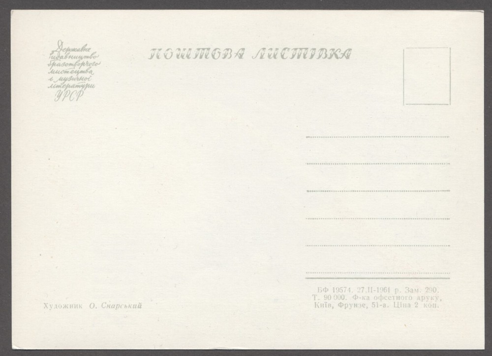 1961 Soviet Ukraine Venus Automatic Space Station Rocket Kyiv postcard