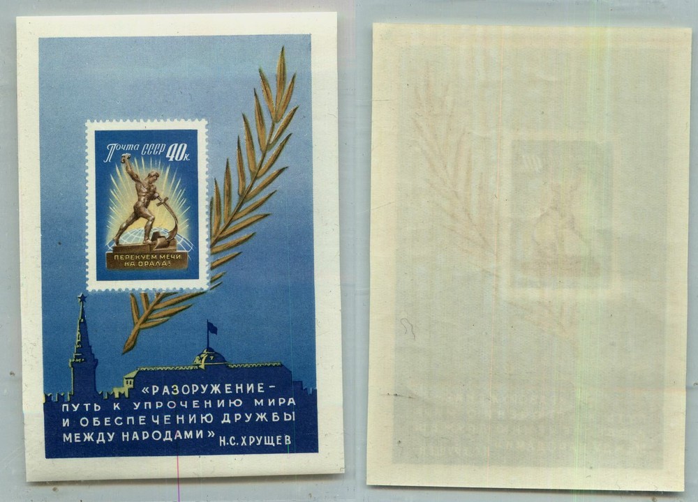 Russia USSR 1960 SC 2305a mint Souvenir Sheet . rtb9222