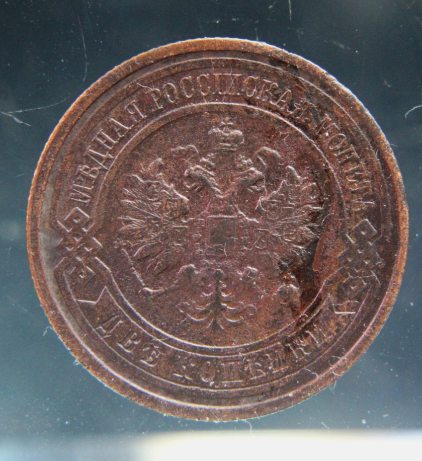 Russia, 2 kopeks, 1912,#2