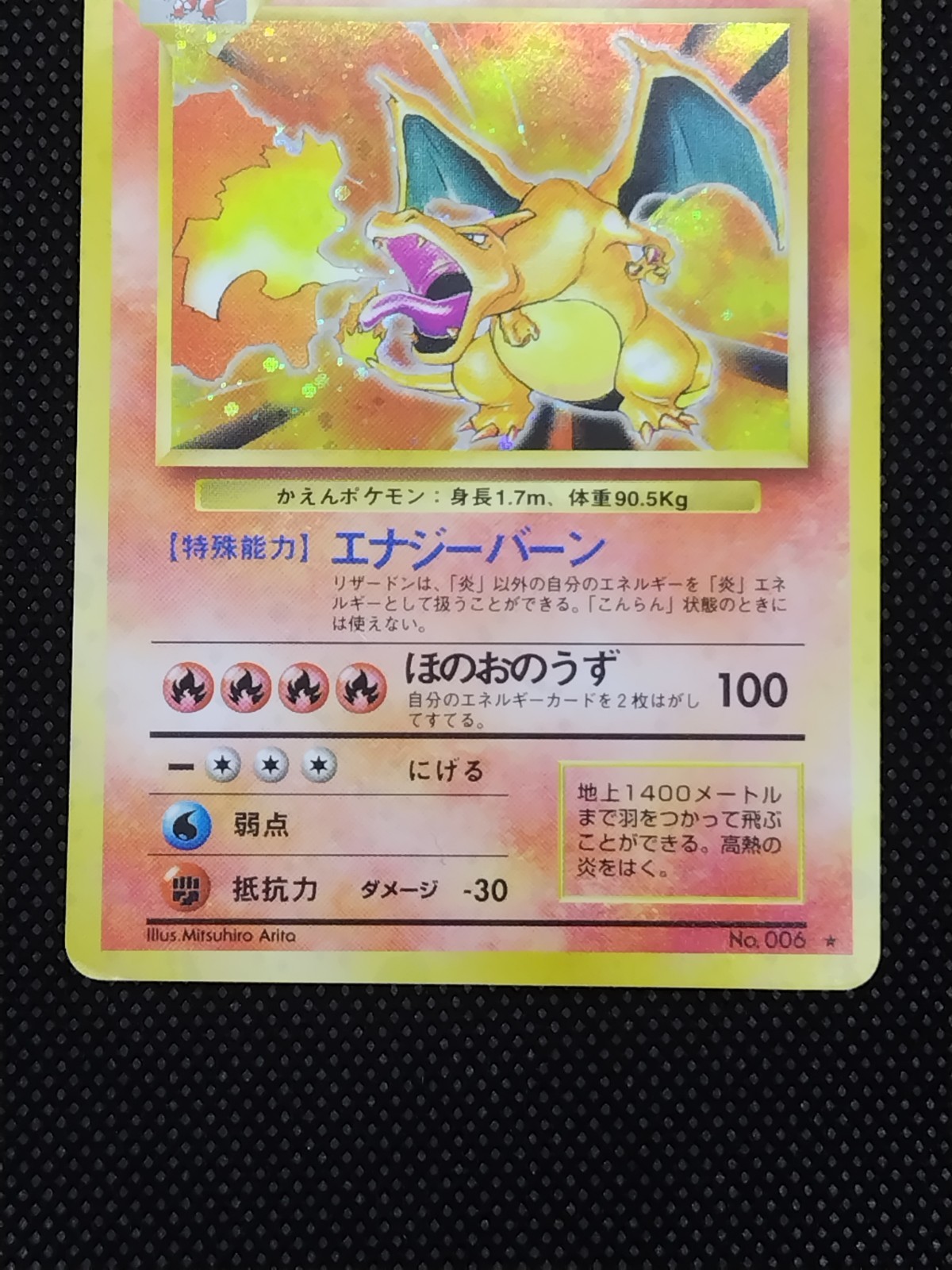 Charizard No.006 Base Set Holo Rare Vintage Old Back Japanese Pokemon Card 1996