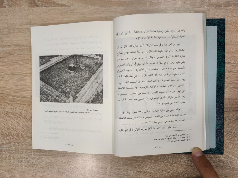 Islamic Mosques Hajj Islam P1 أشهر المساجد فى الإسلام البقاع المقدسة الحج مكة 📚