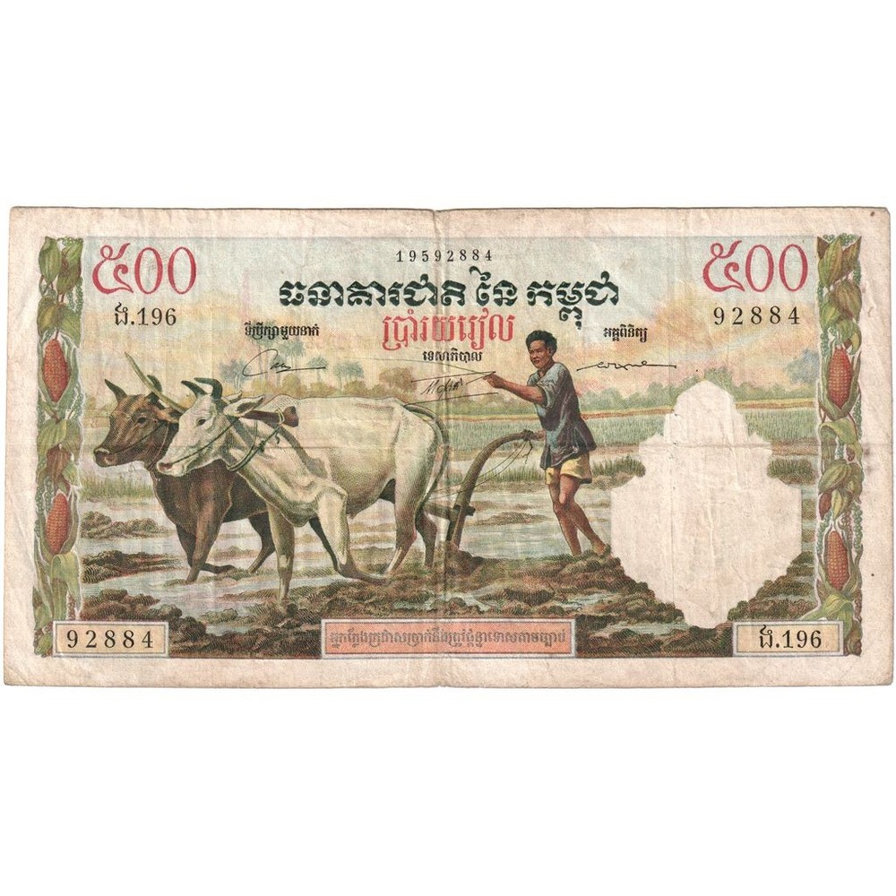 [#1296737] Cambodia, 500 Riels, VF