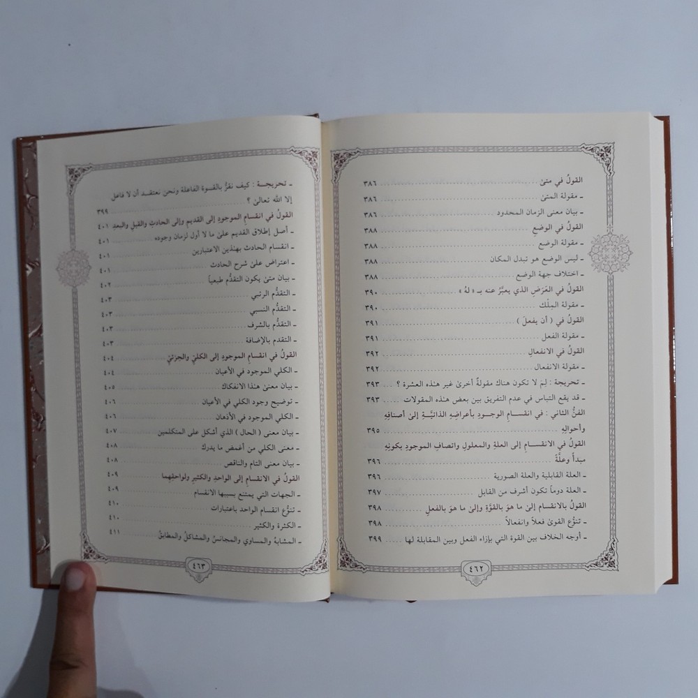 Islamic Arabic Sufism Al-Ghazali معيار العلم في فن المنطق الامام الغزالي التصوف