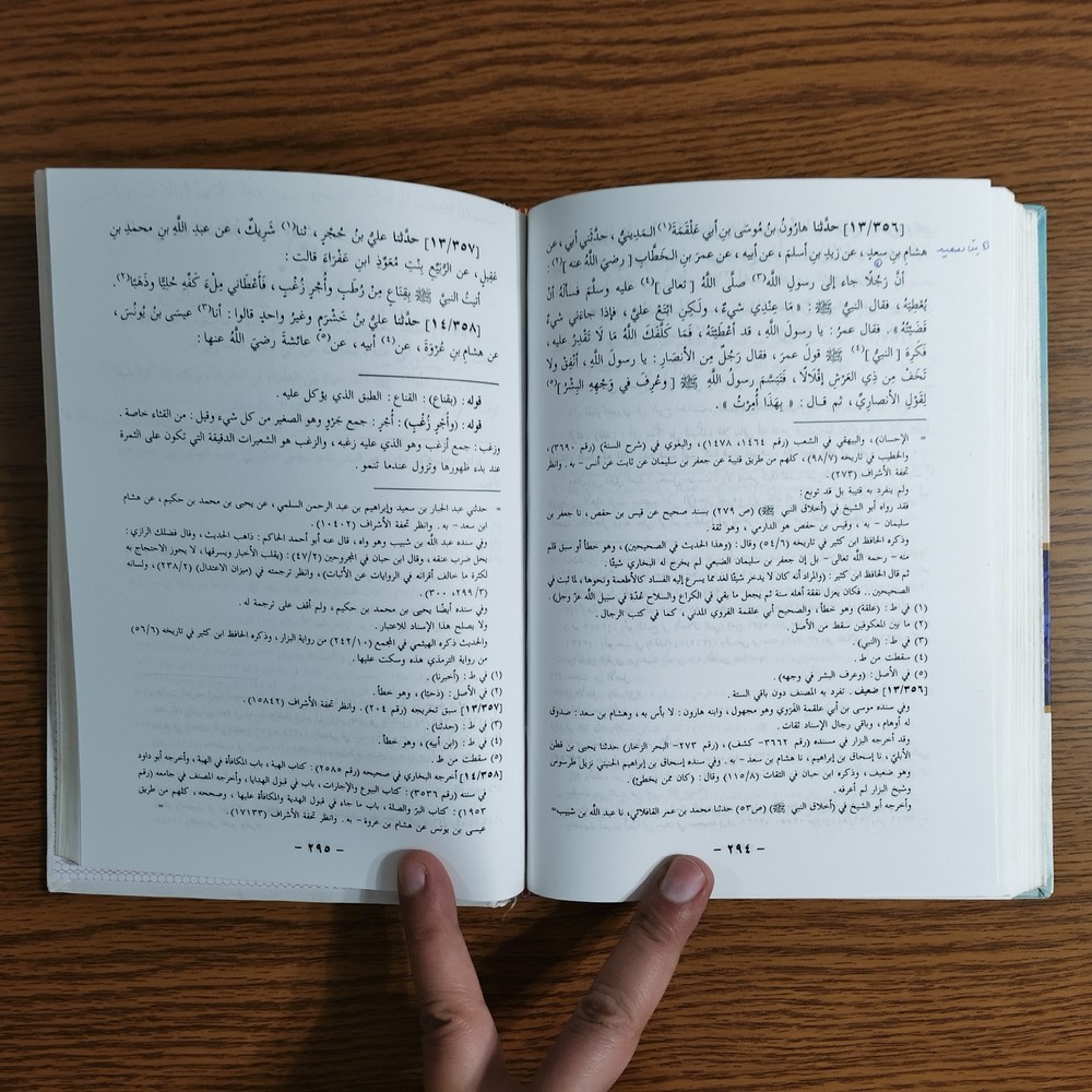 Islamic Shamail al-Muhammadiyya Prophet الشمائل المحمدية الخصائل المصطفوية النبي