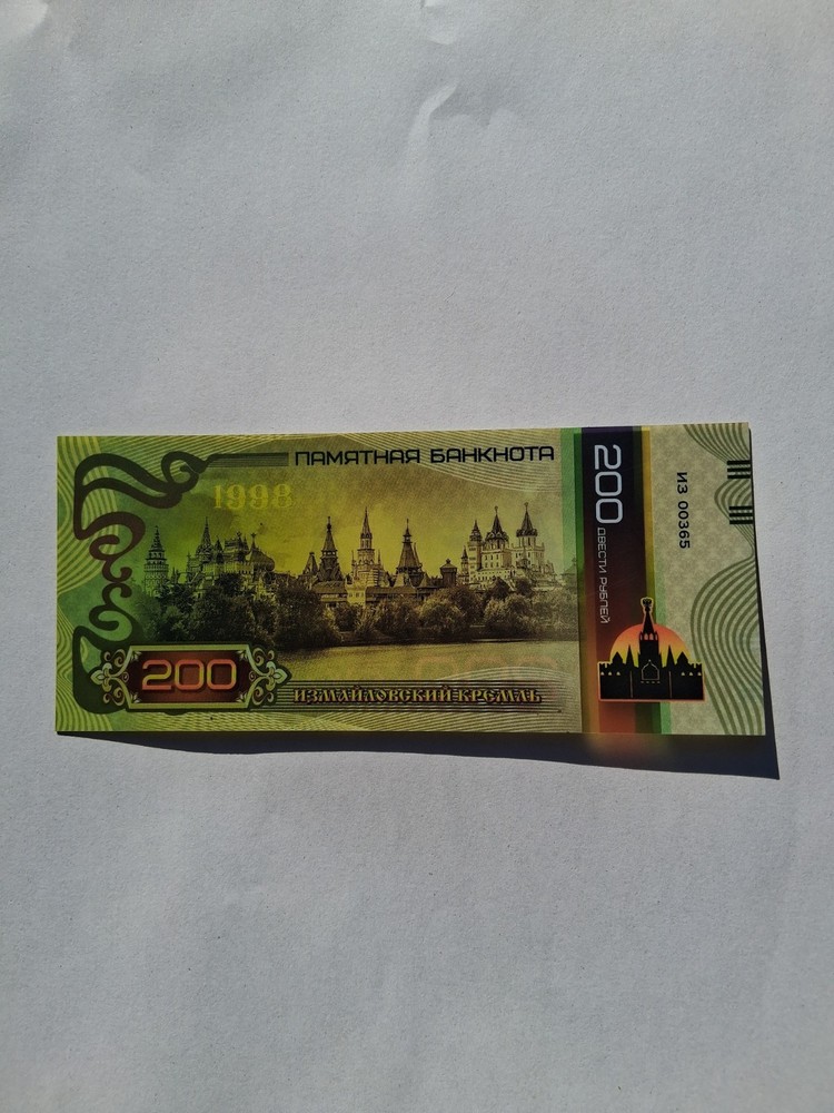 памятная банкнота 200 year 1998
