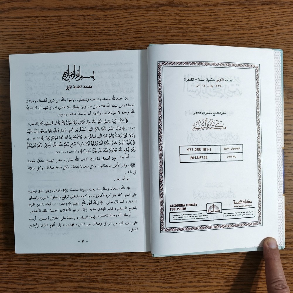 Islamic Shamail al-Muhammadiyya Prophet الشمائل المحمدية الخصائل المصطفوية النبي
