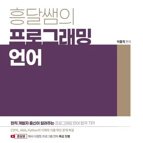 Suwebi Information Processing Engineer Practice Book 1,2 + Programming Book by H