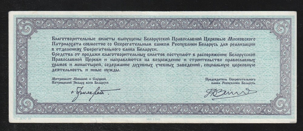 Belarus, 1000 Rubles, 1994, Uncirculated Banknote