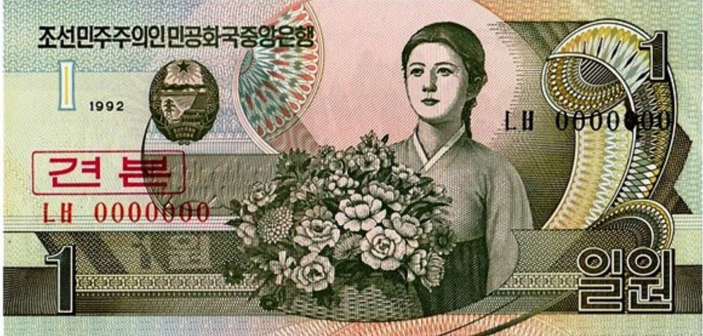 1992 1 Won "Specimen" Fancy solid Serial number 0000000..(p39s) UNC