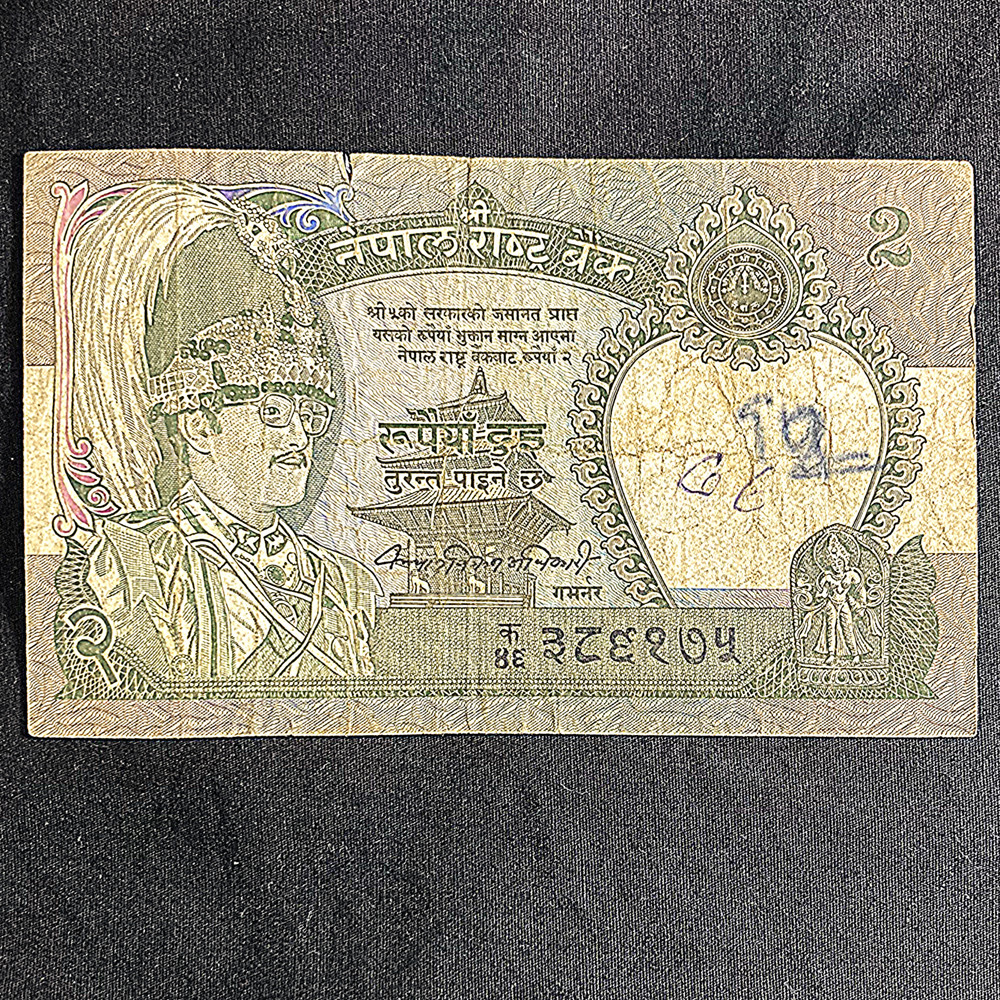 1981-1987 Nepal Two (2) Rupees, Leopard & King Banknote