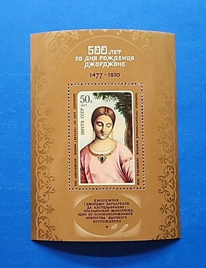 Russia Stamp, Scott 4578 Complete Set MNH