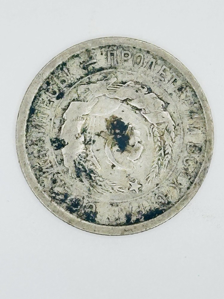 1924 Soviet Union 20 Kopecks Coin